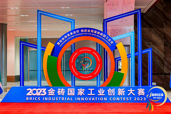 2023金砖国家工业创新大赛优秀项目奖！