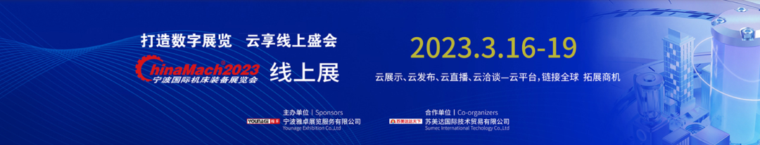 the 24th Ningbo International Machine Tool Equipment Exhibition 