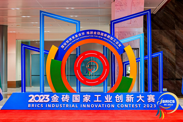 SUMEC Receives BRICS Industrial Innovation Contest 2023 Outstanding Project Award!