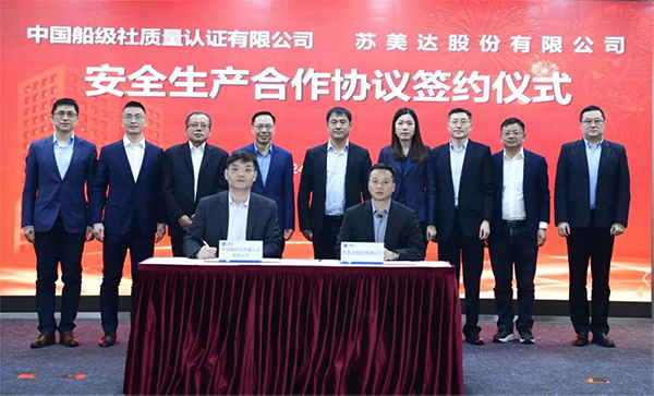 SUMEC Signs a Strategic Cooperation Agreement with China Classification Society Certification