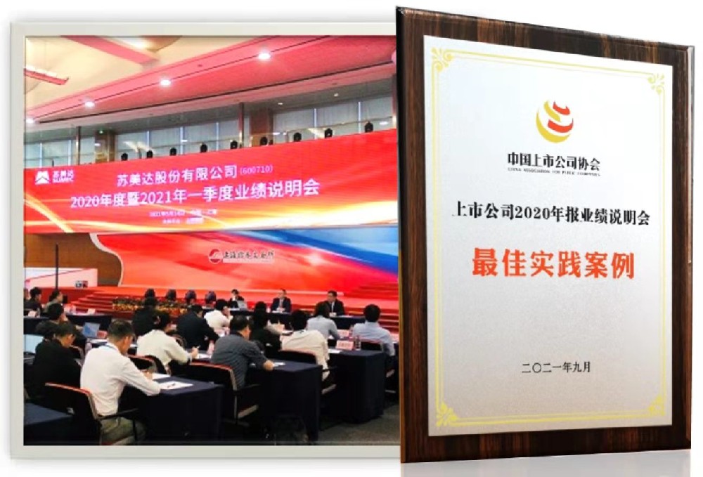公司荣获第五届中国卓越IR“最佳资本市场沟通奖”