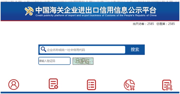 苏美达达天下 | 中国海关企业进出口信用信息公示平台