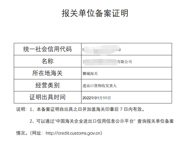 苏美达达天下 | 报关单位备案证明