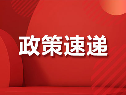 省政府办公厅关于加快发展外贸新业态新模式的若干措施