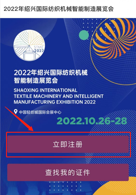 绍兴国际纺织机械智能制造展览会