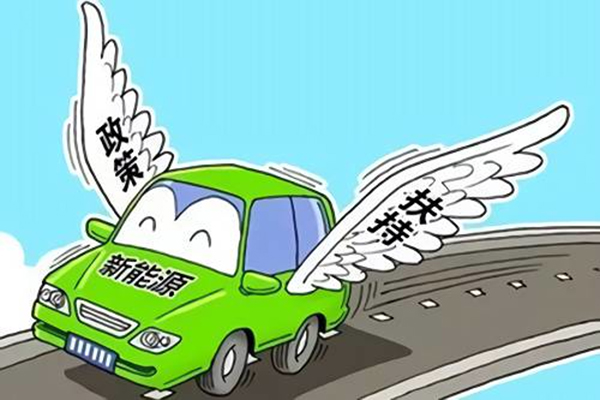 新能源汽车