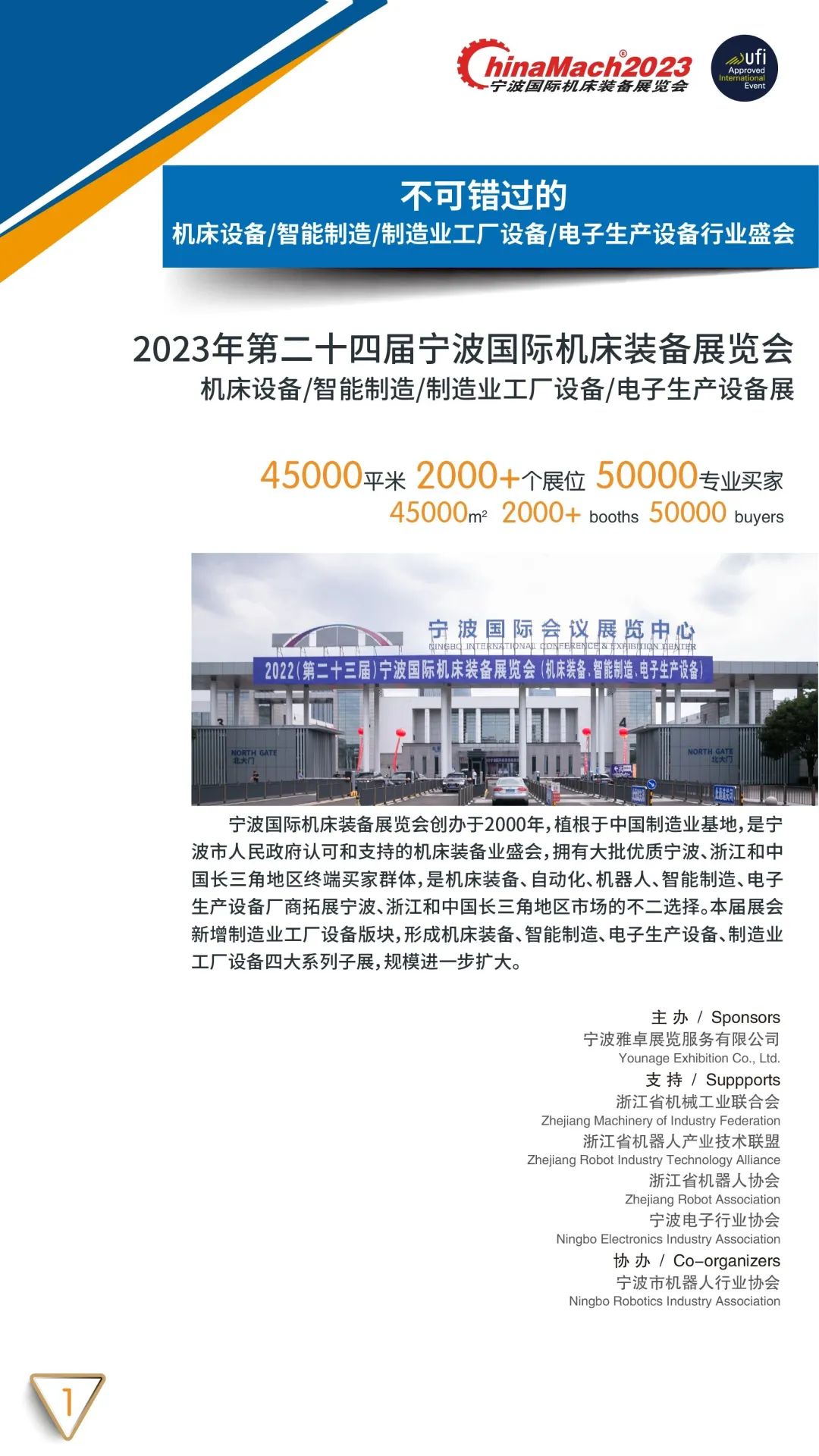 2023宁波国际机床装备展览会