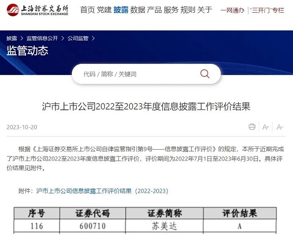 苏美达