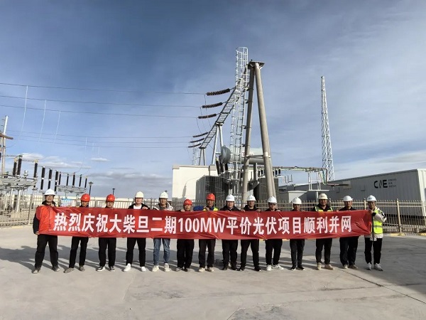 苏美达能源公司承建的青海大柴旦二期100兆瓦项目顺利并网发电