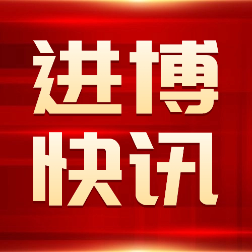 【进博快讯】第六届进博会参展商负责人普遍表示——在中国市场收获更多商机与信心