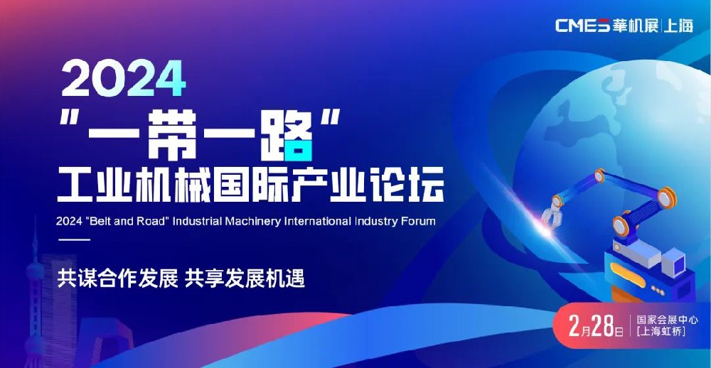 CMES华机展|上海高端会议议程完整发布，上演工业母机“饕餮盛宴”