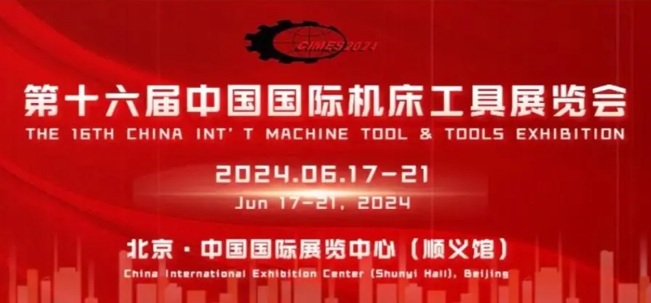 CIMES 2024展会活动火热报名中！