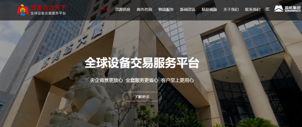 “苏美达达天下”：以创新科技领航全球设备交易，共绘辉煌未来新篇章
