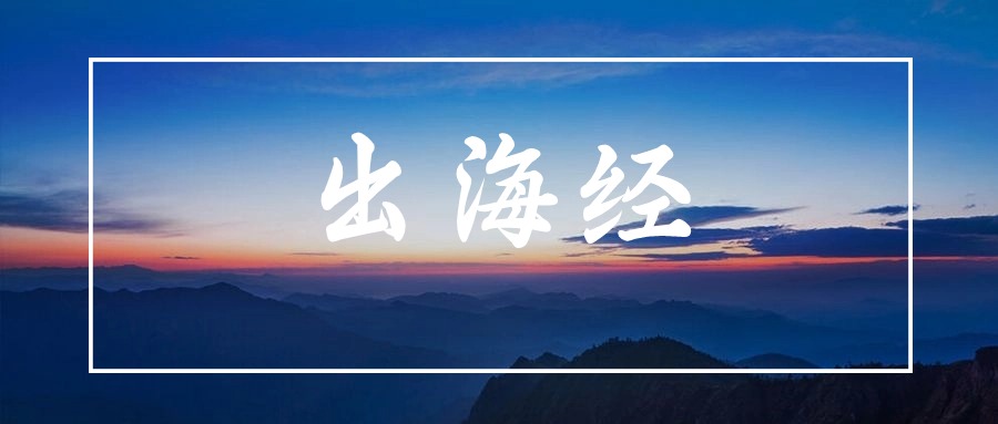 【出海经】瑞士投资开拓指南