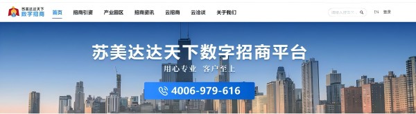 “苏美达达天下”数字招商平台：赋能海外招商园区，共绘国际合作新蓝图