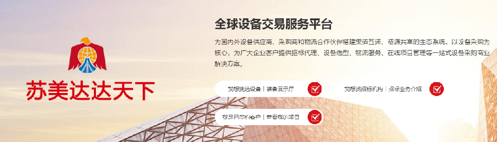 设备集采平台：企业采购的高效解决方案