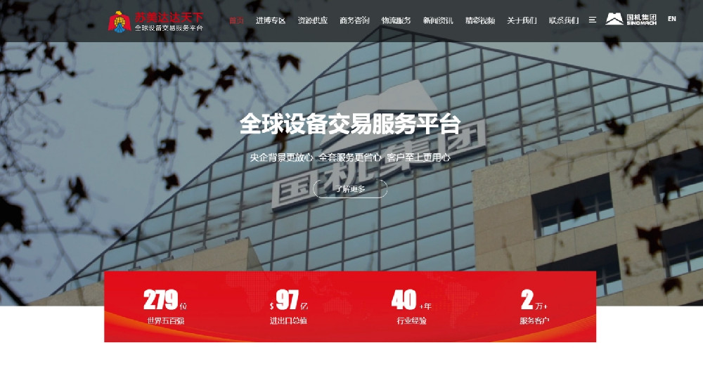 苏美达达天下，连接全球，赋能未来！