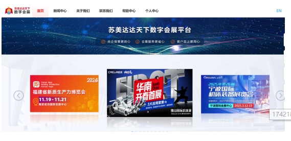 技术加持下的会展新形态
