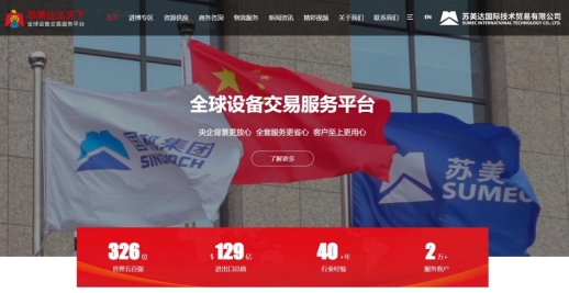供应链服务平台推荐——苏美达达天下