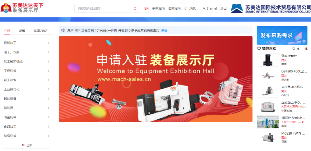苏美达装备展示厅——赋能全球设备交易新生态