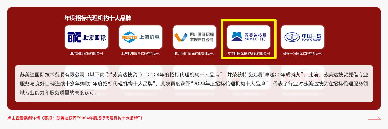 案例_设备集采：全球设备 一站采购-1.jpg