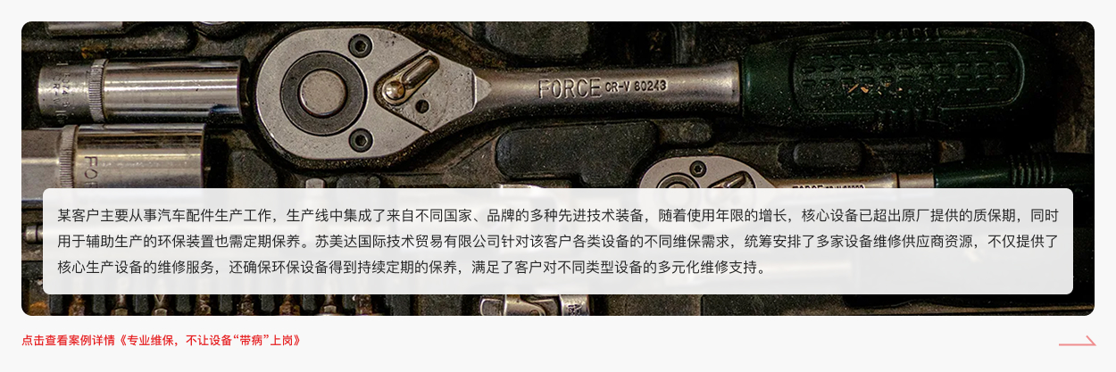 案例_售后维保：设备搬迁  安装调试.jpg