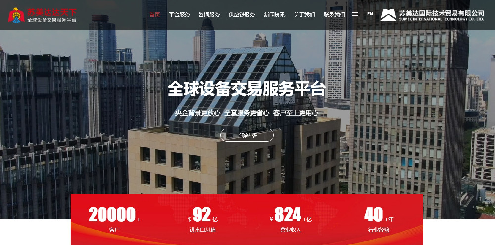 苏美达达天下：招商赋能加速度，共启商业新征程
