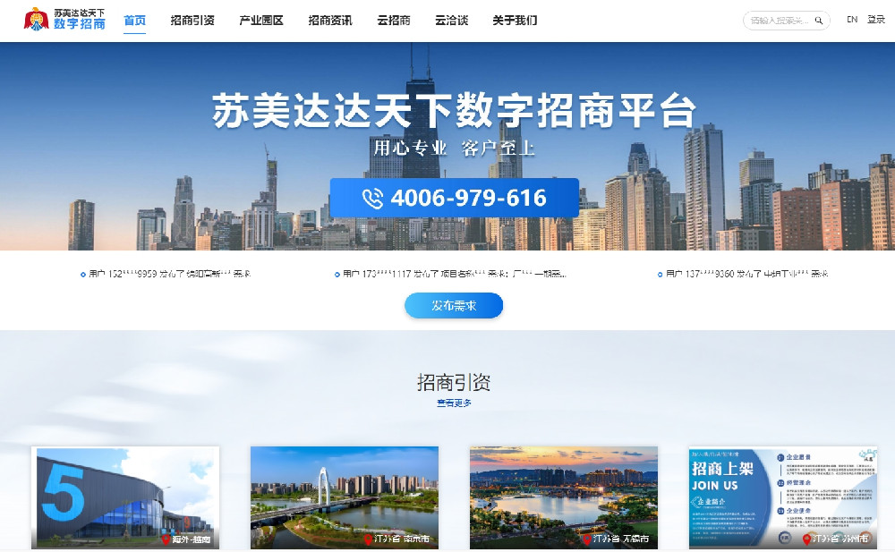 苏美达达天下数字招商平台：数字化浪潮下便捷招商的创新引擎