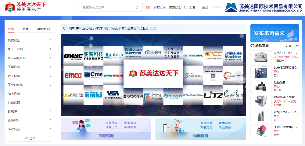 苏美达达天下装备展示厅：连接全球设备资源的数字化窗口