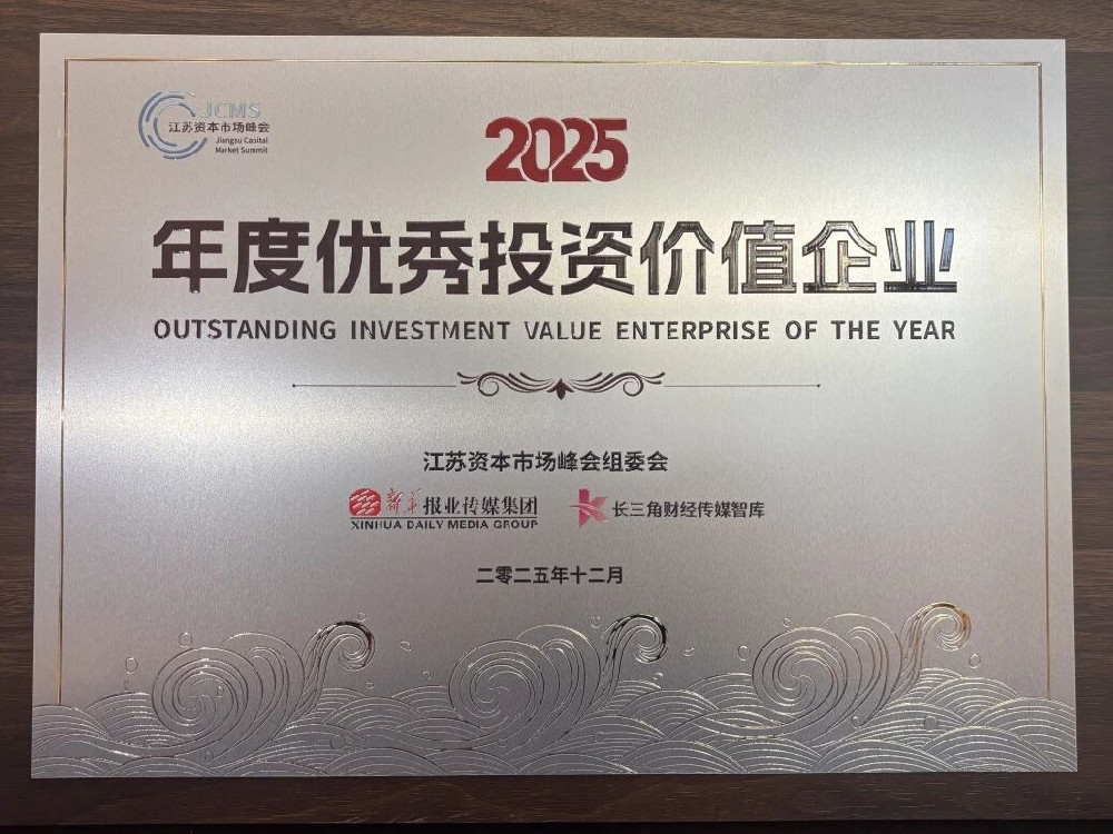苏美达达天下平台 苏美达荣膺“2025年度优秀投资价值企业”称号